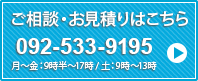 ご相談・お見積り はこちら